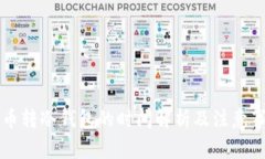 货币转冷钱包的时间解析及注意事项