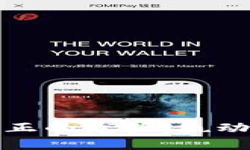 揭开区块链行业真正的龙头：撬动未来的机遇与挑战