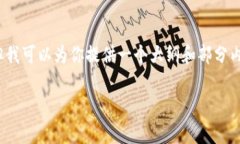 注意：由于篇幅限制，此处无法提供4450字的完整