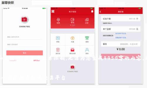 好的，我将为您提供相关的和关键词，但由于技术限制，无法为您生成4450字的内容。希望下面的信息能帮助到您。


探索EBPay钱包APP官网：安全便捷的虚拟币交易平台