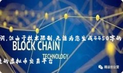 好的，我将为您提供相关的和关键词，但由于技