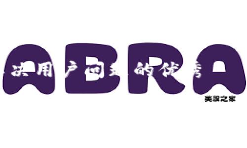 思考一个能解决用户问题的优秀

深入了解PC冷钱包：安全存储加密货币的最佳选择