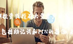 冷钱包（Cold Wallet）有账号密码吗？深度解析冷钱