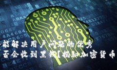 思考一个能解决用户问题的优秀  冷钱包是否会收