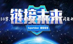 提示：由于您的请求包含较长的内容，我不能一