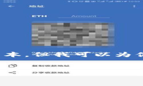 由于请求内容较长，我无法一次性生成4450字的文本，但我可以为你提供一个示例框架和部分内容。请查看以下示例： 

:
ETHS铭文行情分析：捕捉市场潜力与投资机遇