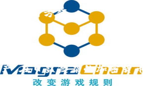 让资产更安全：深入了解TronLink冷钱包的优势与使用方法

TronLink, 冷钱包, 加密货币/guanjianci

什么是TronLink冷钱包？
TronLink冷钱包是一种用于存储加密货币的离线钱包，特别是用于管理Tron（TRX）及其相关代币的数字资产。与热钱包相对，冷钱包的最大特点是其私钥不存在于互联网中，因此使得资产在技术上不易受到黑客攻击。同时，TronLink冷钱包结合了Tron生态系统的多种功能，让用户在享受便利的同时，提高了安全性。

冷钱包可以有多种形式，如硬件钱包、纸钱包等。TronLink旨在为用户提供一个安全、高效、易于使用的工具，以存储和管理其Tron生态系统中的加密货币。通过TronLink，用户能够轻松进行转账、交易和参与各种去中心化应用程序（DApps）的操作。

TronLink冷钱包的优势
1. **极高的安全性**：冷钱包的设计让私钥与互联网隔离，减少了黑客攻击的风险。即使恶意软件感染了用户的计算机，攻击者也无法轻易获得私钥。

2. **适合长期持有**：对于希望长期持有加密货币的用户来说，冷钱包是一种理想的选择。它不仅提升了安全性，还可以有效防止因网络波动而造成的损失。

3. **操作简便**：TronLink冷钱包的用户界面友好，操作流程简洁。即使是初学者，也能轻松上手，完成资产的存储、转账等操作。

4. **多链支持**：尽管TronLink专注于Tron生态，但它也支持其他区块链的资产管理，让用户可以在一个平台上管理多种加密货币。

5. **与DApp兼容**：TronLink冷钱包不仅是存储工具，也是与各种去中心化应用（DApp）无缝连接的中介，用户可以通过冷钱包参与DeFi、NFT等项目。

如何设置TronLink冷钱包？
设置TronLink冷钱包的步骤并不复杂，具体如下：
1. **下载与安装**：首先，用户需要根据自己的设备选择相应的TronLink安装包，支持浏览器扩展和移动设备应用。

2. **创建新钱包**：在安装完成后，用户需要创建一个新钱包，系统会随机生成一个私钥和助记词。切记，不要将这些信息泄露给他人，最好将助记词写下来并妥善保管。

3. **备份私钥**：在设置过程中，系统会提示用户备份钱包的私钥，这一步不可忽视。丢失私钥将导致用户无法恢复钱包中的资产。

4. **充值和使用**：完成设置后，用户可以将TRX或其他代币充值到这个钱包，并开始进行各种交易和DApp操作。

TronLink冷钱包的管理与维护
1. **定期更新**：保持软件的更新是至关重要的，开发团队会不断推出新版本以修复漏洞和提高安全性。

2. **妥善保存私钥和助记词**：用户应该将私钥和助记词存储在安全、离线的地方，避免使用云存储或其他互联网服务。

3. **交易前确认**：进行交易前，建议用户多次确认交易信息，以避免因错误而造成的资金损失。

4. **安全检查**：定期检查钱包的安全设置，确保没有异常的交易记录。如果发现问题，立即采取措施。

常见问题解答

h41. TronLink冷钱包能否被盗？/h4
虽然冷钱包极大地提高了资金的安全性，但并不意味着100%安全。主要的风险来源于用户自身的操作和存储私钥或助记词的方式。用户应该确保所有敏感信息安全，否则即使是冷钱包也可能被盗。

此外，还应该避免使用公共网络进行交易，务必在安全的环境中操作。定期更新冷钱包和相关软件也是减少风险的关键。

h42. 如何恢复TronLink冷钱包？/h4
用户可以通过助记词或私钥恢复TronLink冷钱包。用户打开钱包应用后，选择“恢复钱包”，并输入助记词或私钥即可完成恢复。切记，在恢复过程中，一定要确保在安全的网络环境中进行。

h43. TronLink冷钱包支持哪些币种？/h4
TronLink冷钱包主要支持Tron（TRX）及其托管的多种代币。此外，随着Tron生态系统的发展，可能会不断增加对其他币种的支持，包括DeFi和NFT等相关资产。

h44. 使用TronLink冷钱包进行交易时有哪些注意事项？/h4
用户在用TronLink冷钱包进行交易时，需注意以下几点：
1. 确认交易信息：在确认交易前，务必要仔细核对每一项信息。
2. 使用安全网络：最好在私密的环境下进行交易，避免潜在的网络攻击。
3. 定期检查钱包状态：保持对交易记录和资产的定期检视，及时发现异常。

h45. TronLink冷钱包与热钱包有什么区别？/h4
冷钱包和热钱包的主要区别在于安全性和使用便捷性。冷钱包为私钥提供高安全性，会将其离线保存，而热钱包则连接到互联网，相对不那么安全但使用方便。

对于大多数用户来说，冷钱包适合长期持有，而热钱包则适用于日常交易。用户可以结合这两种钱包的优点，进行资产管理与交易。

总结
TronLink冷钱包为加密货币持有者提供了一种安全而高效的资产管理方式。通过设置、维护和良好的操作习惯，用户可以有效保护自己的数字资产。在日益复杂的加密货币市场中，选择合适的存储方式是确保资金安全的关键。