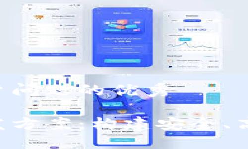 思考一个能解决用户问题的优秀

区块链技术应用开发方案：构建安全、高效、透明的数字生态