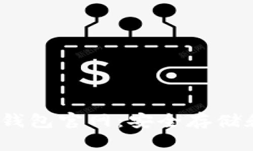 如何选择和使用TRX钱包官网：安全存储和管理你的TRON资产