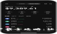 币赢CoinW交易所下载全攻略：让您轻松交易数字货