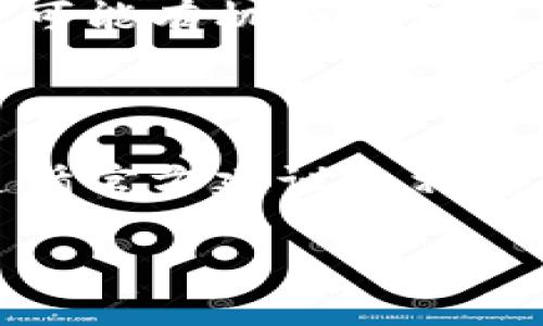   全面解析K豆钱包下载官网及其使用技巧 / 
 guanjianci K豆钱包, 钱包下载, 数字货币 /guanjianci 

### K豆钱包下载官网的概述

K豆钱包是一个集中管理数字资产的工具，它通过提供安全、便捷的数字货币存储和交易服务受到了广大用户的喜爱。随着区块链技术和数字货币的发展，越来越多的人开始尝试使用数字钱包。K豆钱包作为一种优秀的数字钱包，具备了良好的用户体验和多样化的服务，本文将详细介绍K豆钱包下载官网的相关信息、使用指南以及潜在风险。

### K豆钱包的功能介绍

K豆钱包不仅支持多种数字货币的存储和交易，还提供了一系列增值服务，包括资产管理、收益计算、市场行情分析等。用户可以通过K豆钱包方便地管理自己的资产，获取实时的数字货币价格，及时把握市场动态，进而做出更明智的投资决策。

除了基本的资产管理功能，K豆钱包还拥有独特的社交功能。用户可以在钱包内与其他用户交流，分享投资经验和市场见解。这种社交属性增强了投资的乐趣，同时也提升了用户的参与度和忠诚度。

### 如何下载K豆钱包

访问K豆钱包的官网是下载安装K豆钱包的第一步。官网通常会提供适用于不同操作系统的安装包，比如Windows、MacOS、Android、iOS等。用户可以根据自己的设备选择合适的版本进行下载。

在下载之前，建议用户先了解K豆钱包的基本功能和使用评价，这样能够更好地评估它是否符合自己的需求。下载完成后，用户只需按照提示进行安装，并初次设置一个安全且易于记忆的密码，以保障数字货币的安全性。

### 使用K豆钱包的安全注意事项

虽然K豆钱包提供了安全的存储环境，但用户仍需提高警惕，保护自己的账户安全。以下是一些使用K豆钱包的安全建议：

1. **启用双重验证**：加强账户安全的最佳方法是启用双重验证，它能够在密码输入后要求额外的身份验证，从而确保账户只由用户本人访问。

2. **定期更新钱包软件**：保持软件的最新版本能够有效避免因漏洞而受到攻击。定期检查官网是否有新的更新，并进行相应的更新是非常必要的。

3. **保护私钥**：私钥是访问和控制数字资产的唯一凭证，永远不要与他人分享。最好将私钥保存在离线环境中。

4. **防范钓鱼网站**：在输入个人信息或进行交易前，确认官方网站的域名。有时，钓鱼网站会伪装成K豆钱包官网，因此务必保持警惕。

### 常见的相关问题

#### K豆钱包安全吗？

K豆钱包在安全性上采取了多种措施，例如使用加密技术保护用户信息与交易记录，此外，还提供了安全备份、双重验证等功能。然而，最重要的是用户也需自行增强账户的安全性，确保私钥不泄露，并定期更换密码，因此，安全性不仅仅依赖于应用本身，也取决于用户的使用习惯和安全意识。

#### 如何恢复K豆钱包账号？

如果用户忘记了密码或丢失了设备，K豆钱包官网通常会提供恢复账号的方式。一般来说，用户需要输入恢复助记词或进行安全问题的验证。为了防止丢失重要信息，建议用户在使用K豆钱包前，妥善保存恢复助记词，以便在需要时恢复账户。

#### K豆钱包支持哪些币种？

K豆钱包旨在支持多种主流数字货币，包括但不限于比特币、以太坊、Ripple等，用户在下载安装之前可以先查看官网的支持币种列表。为了便于信任度，推荐用户选择支持广泛且具有较高市场认可度的钱包，以保障数字资产的流通性和可交易性。

#### K豆钱包的交易手续费是多少？

交易手续费往往因网络状况和币种不同而异，用户在钱包中发起交易时，通常能看到具体的手续费信息。K豆钱包支持用户自定义手续费，合理设置可以在较短时间内确认交易。然而，过低的手续费可能会导致交易积压，建议根据市场行情灵活调整。

#### 如果我的K豆钱包被盗了，我该怎么办？

若用户发现K豆钱包账号可能被盗，首先应立即更改密码并启用双重验证。此外，若用户使用的数字资产已经被转移，及时联系K豆钱包的客服并提供必要的信息，可能有机会追踪资金。但实际上，一旦资金转移至其他账户，追回的难度会非常大，因此提高安全性是避免被盗的最佳办法。

### 总结

K豆钱包作为一个用户友好的数字货币管理工具，凭借其多样化的功能和易于使用的界面，吸引了大量用户。在下载和使用K豆钱包时，保持安全意识非常重要，遵循官方建议和相关操作指南，能够有效地保护个人资产。此外，不同用户的需求和使用习惯因人而异，建议用户多进行研究和对比，以找到最适合自己的数字钱包。

希望通过本文的介绍，用户对K豆钱包有了更加全面的了解，从而在数字资产管理的过程中更加得心应手。