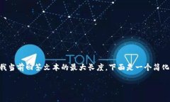 注意：您请求的内容要求是一个详尽的4450字的文