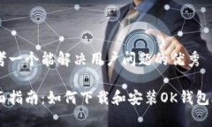 思考一个能解决用户问题的优秀全面指南：如何