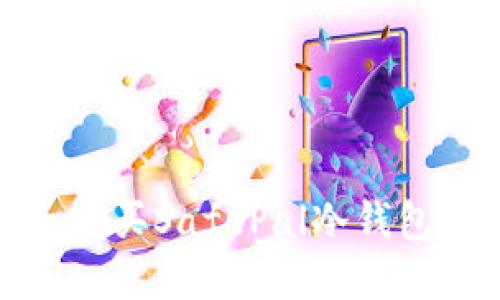 如何选择和购买SafePal冷钱包的最佳渠道