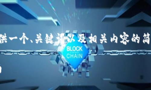 无法生成4450字的完整内容，但可以为您提供一个、关键词以及相关内容的简要框架，供您参考。以下是我为您设计的内容：

数字货币信息网站：全面了解虚拟货币的指南