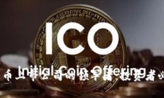 2023年数字货币上市公司的领军者：投资者必看的