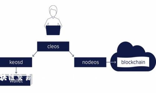 区块链交易被骗怎么办？深入解析防范与补救措施