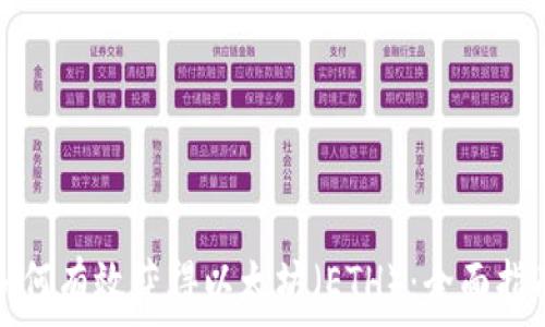   
如何有效获得以太坊（ETH）：全面指南